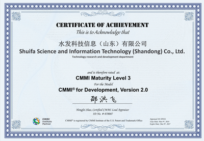 水發(fā)科技信息通過CMMI3級認證，研發(fā)實力躍升國際標準
